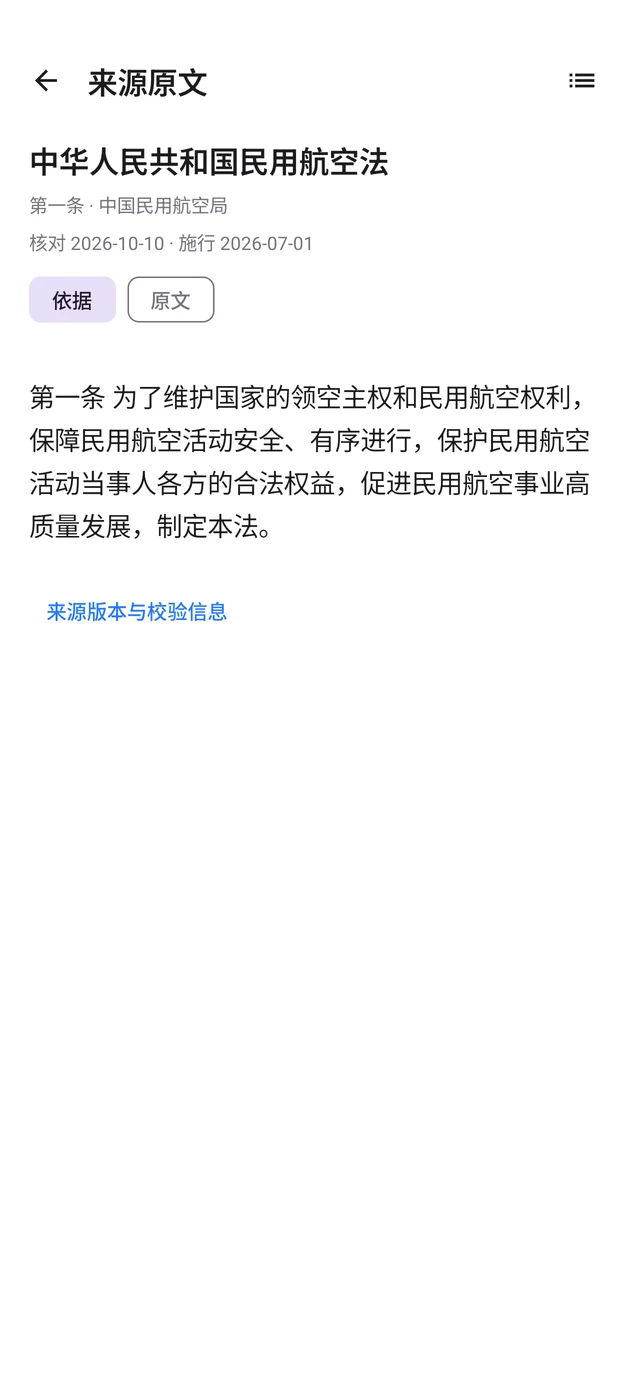 蓝盾AI安卓公开来源阅读界面